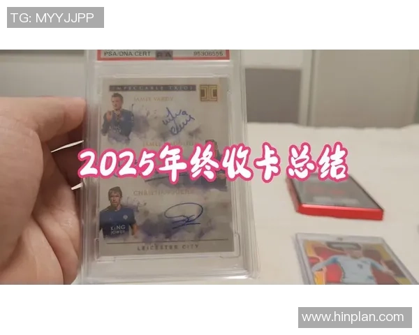 足球单卡收藏新风潮 球星卡片市场升温引发玩家热潮